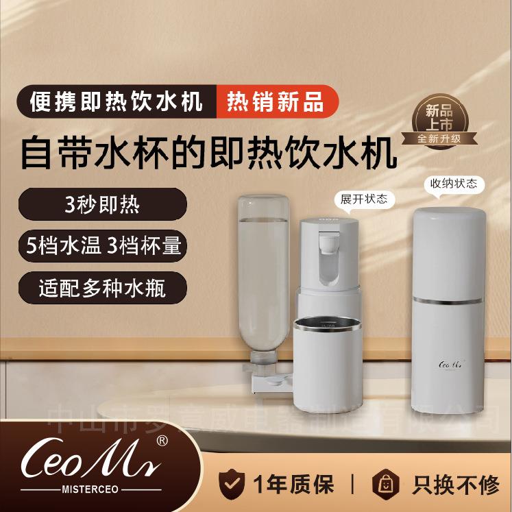 饮水机便携即热饮水机家用小型桌面台式净水热水机旅行杯电速热杯