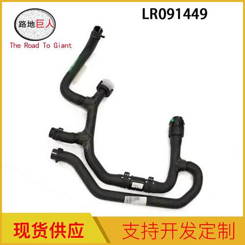 汽车配件适用于路虎揽胜星脉2017-2019散热器水管水箱LR091449
