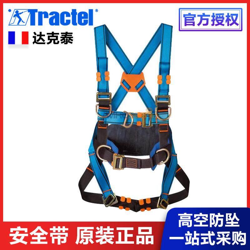 法国Tractel达克泰HT34安全带欧式多用途安全带工地坠落高空防坠