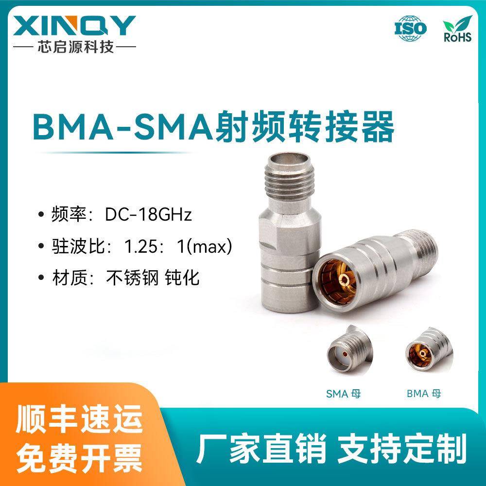 XINQYBNA转SMA转接器18G不锈钢射频头射频同轴转接器50欧母头