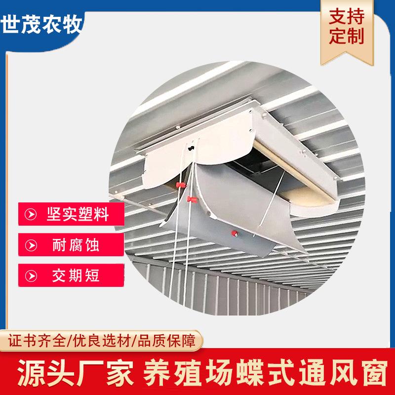 畜牧养殖用蝶式吸顶窗猪舍鸡场双开门通风窗导流板蝴蝶通风窗