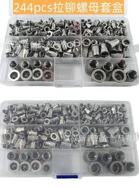 244pcs盒装拉铆螺母滚花铆螺母平头竖条纹拉帽不锈钢M3-M10组合装