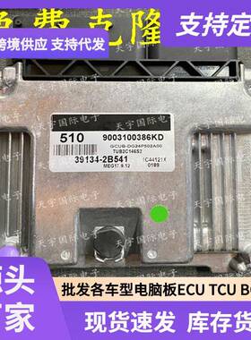 ECUMEG17.9.12系列适用现代悦动起亚电脑板51039134-2B541