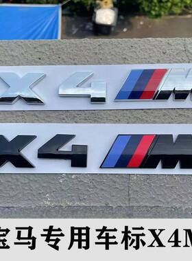 专用宝马M后尾标X1X3X4X5X6改装X4M车标字标标贴后标尾标数字字母