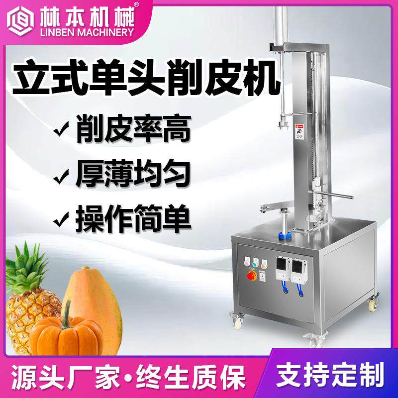 削皮机菠萝南瓜冬瓜葫芦西瓜去皮机瓜果削皮机单头双头