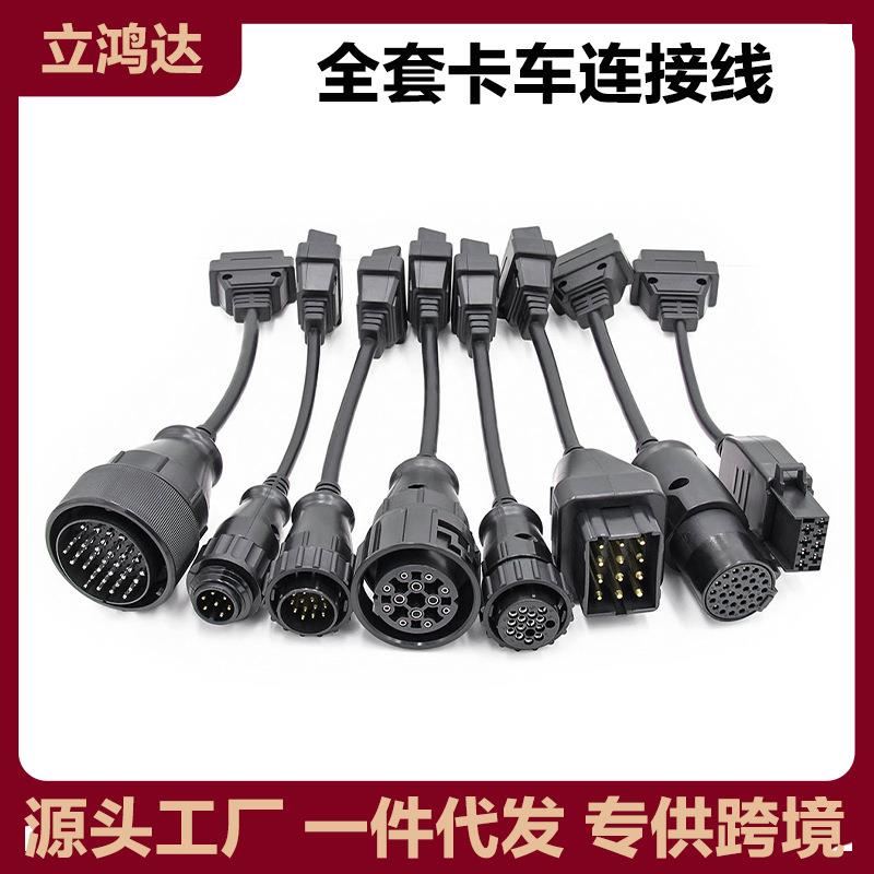 卡车线8件套适用于TCSPRO诊断转接线OBD2连接线