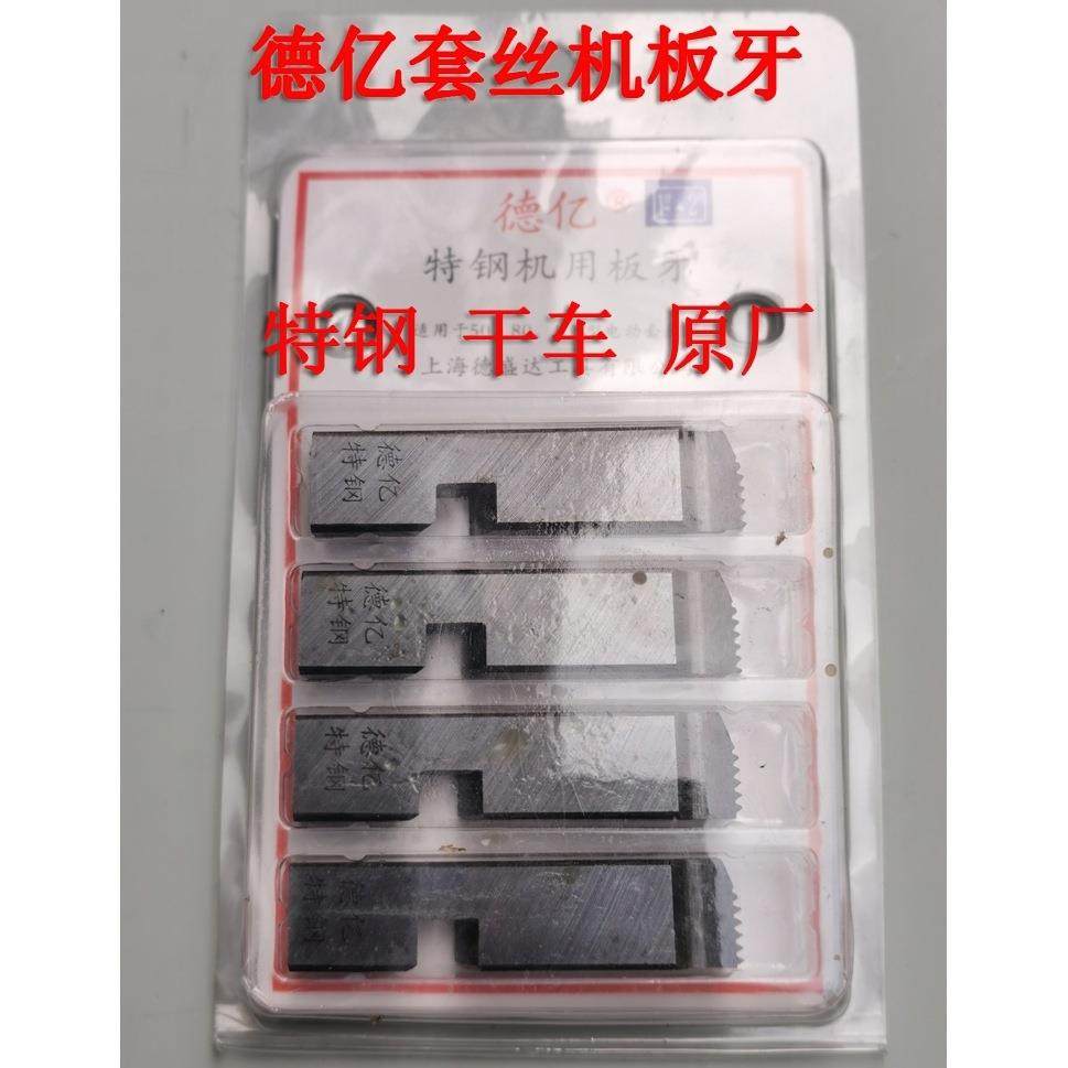德亿板牙电动套丝机板牙特钢干车板牙1/2-3/4,1-2寸2-4寸