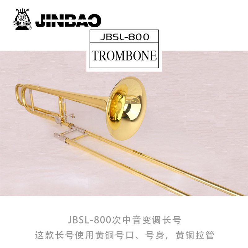 津宝次中音长号乐器JBSL-800降Bb/F变调长号拉管漆金演奏铜管乐器