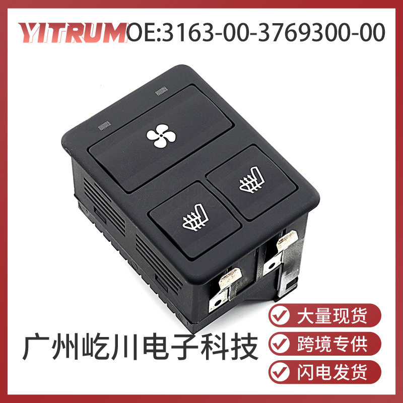 3163-00-3769300-00 适用于拉达 LADA 汽车配件 电动座椅加热开关
