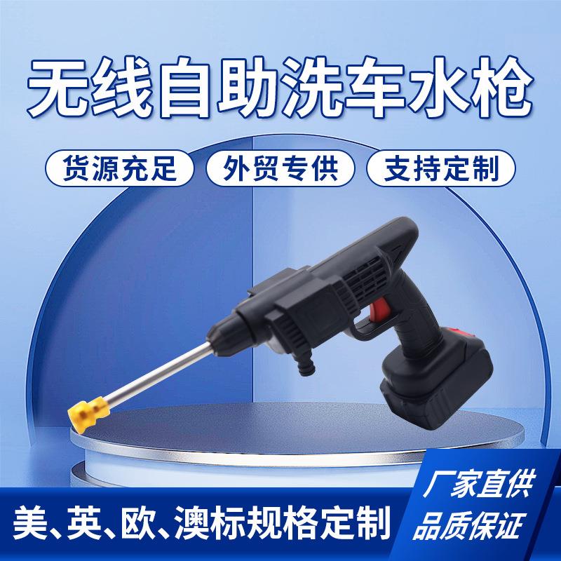 家用便携无线洗车水枪外贸款充电式洗车枪外贸款自用洗车枪套装