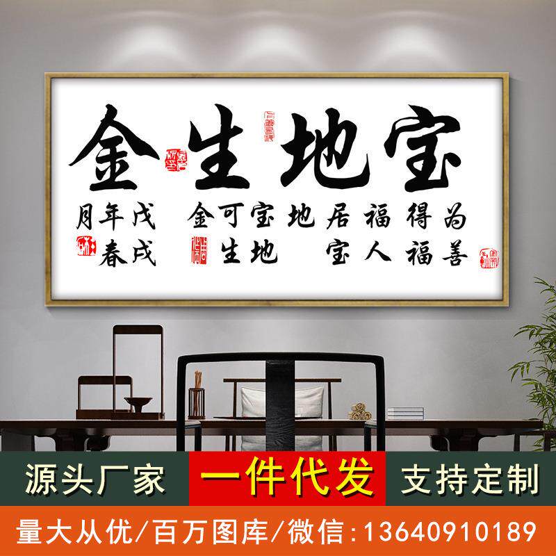 宝地生金字画办公室装饰画大展宏图客厅挂画公司开业送礼装裱牌匾