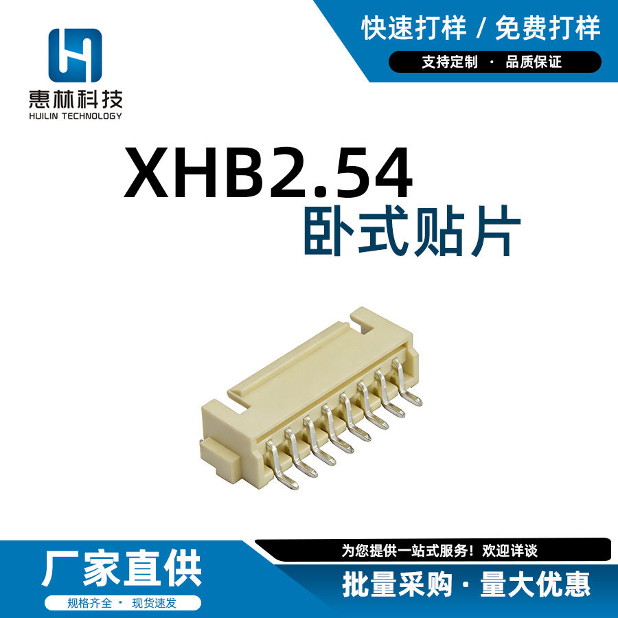 xh2.54弯针间距卧式贴片SMT连接器针座端子盘装接插件XH立贴