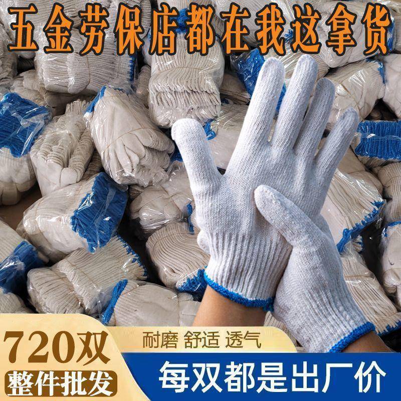 劳保手套白纱棉线手套大件加厚耐磨耐用男女工地干活劳动修车