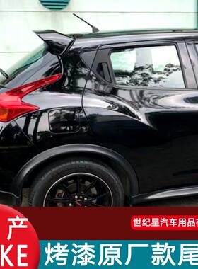 适用于JUKE尾翼08-15款JUKE改装专用顶翼打孔安装定风翼