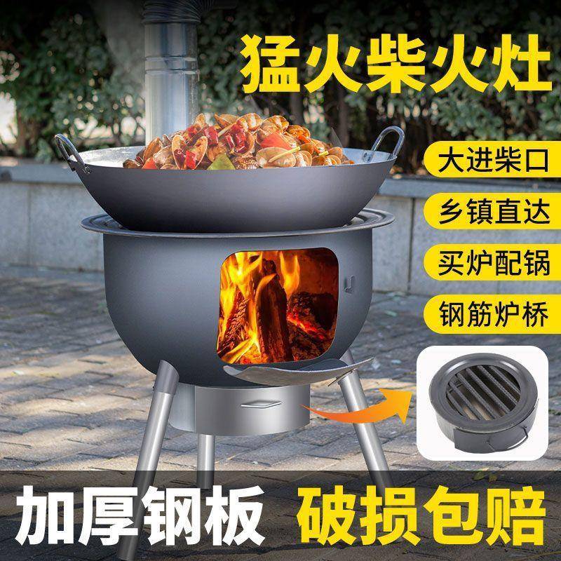 户外柴火炉柴火灶新款农村柴火炉灶家用烧木柴多功能便携灶台地锅