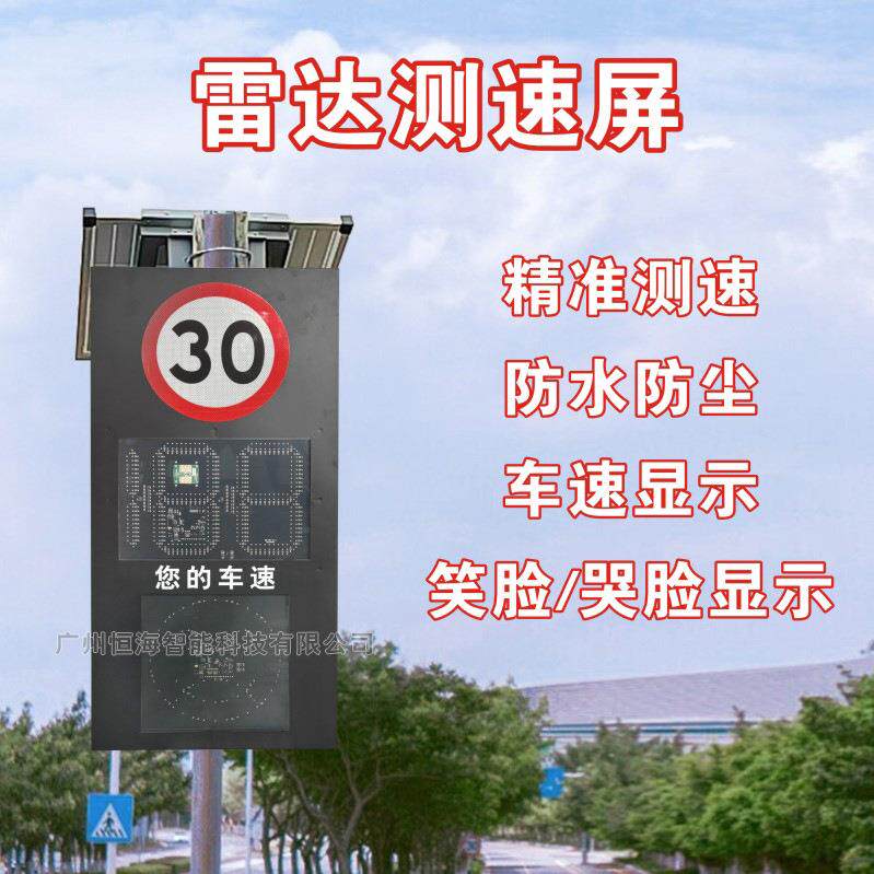 太阳能雷达测速仪速度显示屏园区高速车辆超速警示表情哭脸笑脸