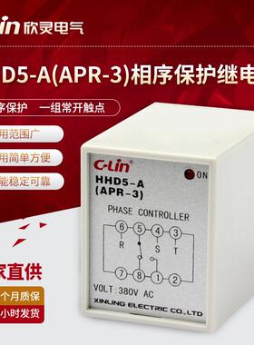 欣灵HHD5-A相序保护继电器AC380VAPR-3