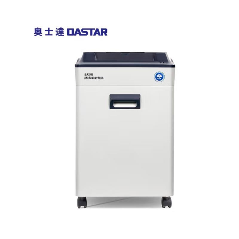 奥士达航天XM5多功能碎纸机单次8张30L容量长时间办公文件粉碎机