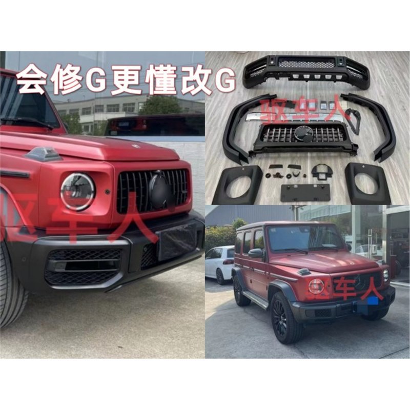 奔驰G63前杠 适用新款奔驰G500 G350改装G63前保险杠中网包围套件