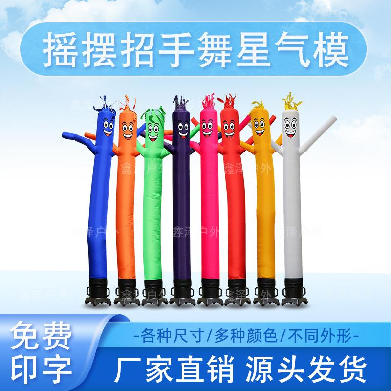 充气招手气模人偶小丑卡通财神加油站摇摆舞星拱门六一儿童节开业