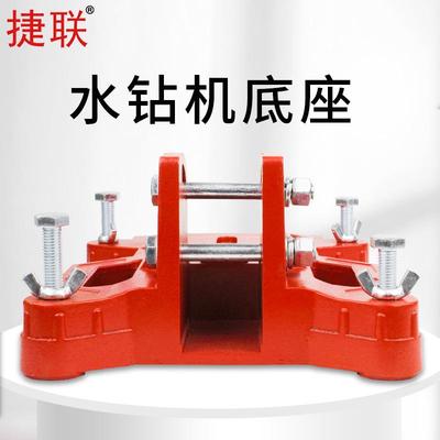 捷联水钻机金刚石钻孔机铝合金通用底座转角180度斜角90度大底座
