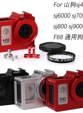 山狗SJ4000SJ6000SJ7000SJ9000F68铝合金狗笼金属壳狗笼