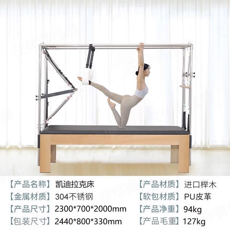 普拉提核心床白枫木凯迪拉克训练瑜伽器械馆床健身五件套塑形