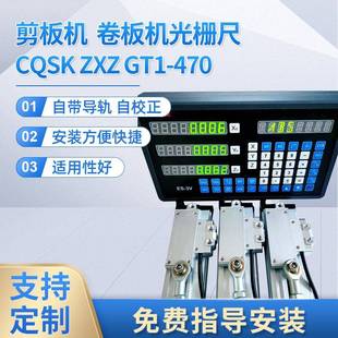 折弯机光栅尺CQSKT52205VRS422传奇数控牌子光栅数显表套装
