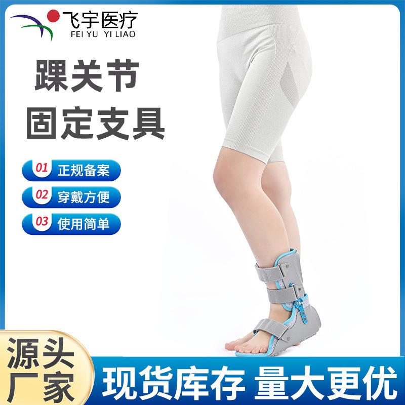 可调踝关节足托踝部扭伤固定脚部托具趾骨脚踝防滑底固定护具