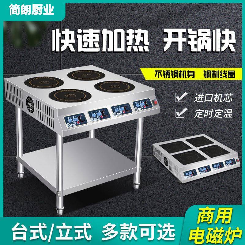 多眼电磁炉商用不锈钢多头台式立式带架子多头商用电磁炉餐桌一体