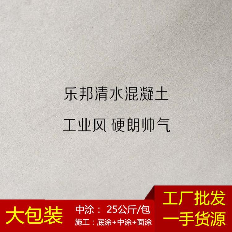 清水混凝土工业风清水混泥土墙面艺术水泥漆中涂工厂