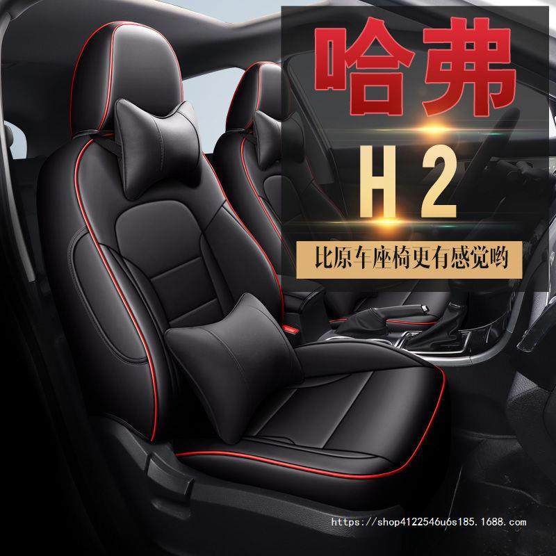适用长城哈弗h2座套全套全包围汽车坐垫四季通用h2/h2s哈佛座椅套