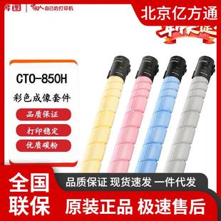 CM8506DN 原装 850XK墨粉盒CP9502DN 850HK CM8505打印机 奔图CTO