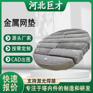 304/316金属丝网除沫器网垫不锈钢除沫器丝网除雾器捕沫器破沫网