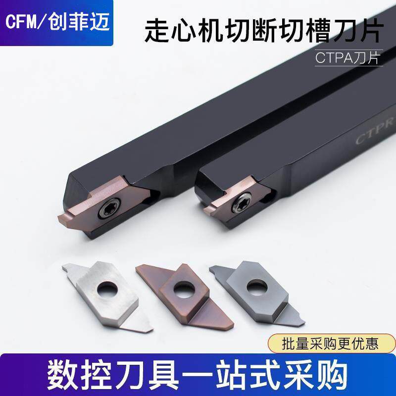 CTPA/CTPR走心机外圆切槽切断割断割槽刀片刀杆切不锈钢卡簧直销