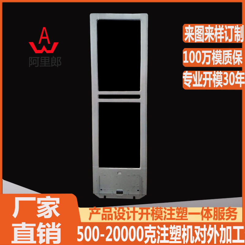 台州模具城超市防偷盗门禁外壳塑料模具超市刷卡防盗门模具生产