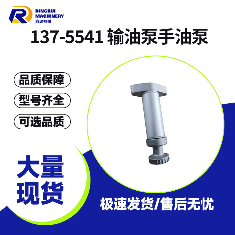 137-5541适用于卡特C10C12C13C15发动机输油泵手油泵总成组件
