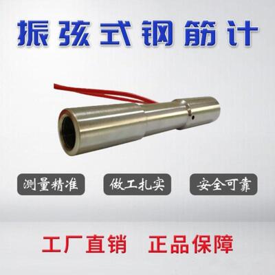 钢筋应力计振弦式钢筋计钢筋测力计钢弦振弦式钢筋计钢筋应力计