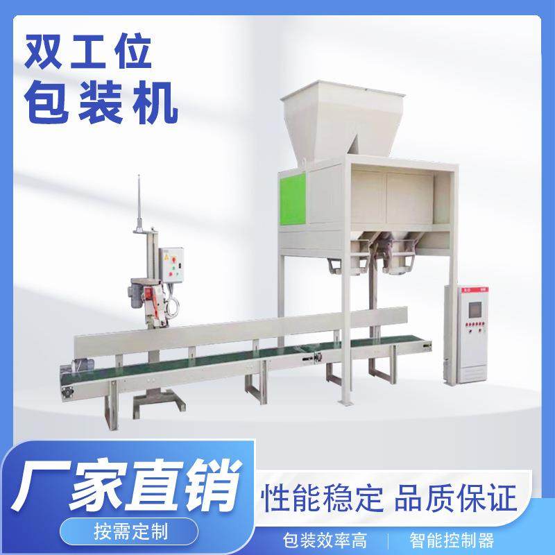 双工位包装秤全自动颗粒粉状包装机自动制袋包装设备包装机,农用物资,其他肥料,淘宝优惠券,粉丝福利购,淘宝优惠卷