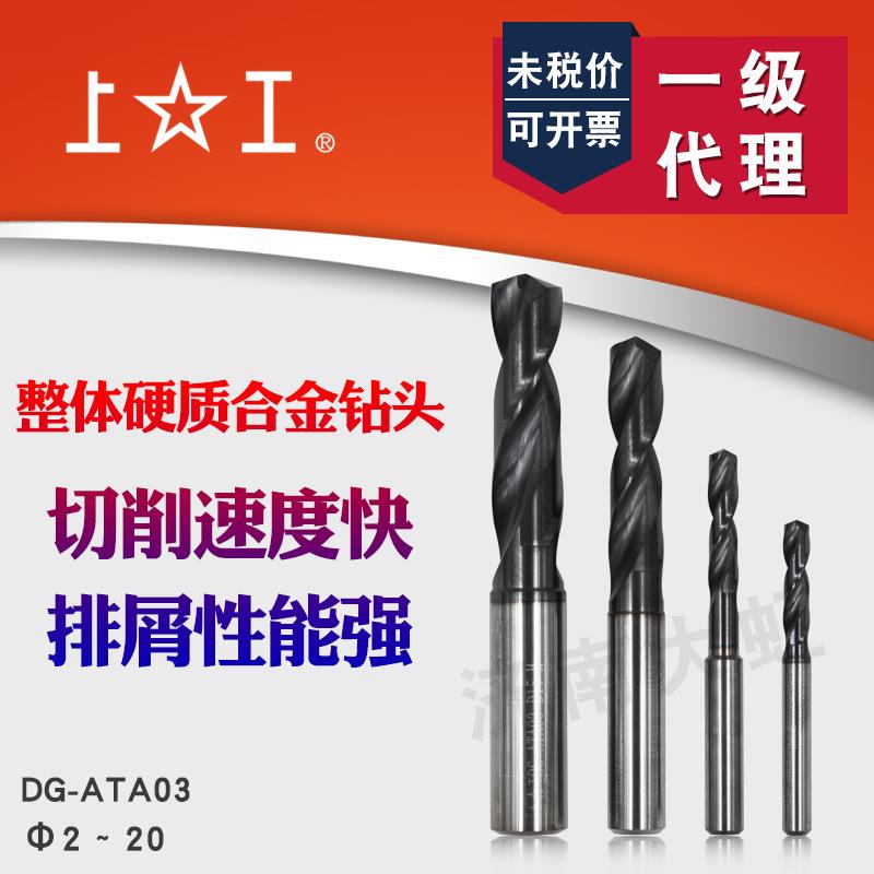 上工整体硬质合金钻头定柄径麻花钻DG-ATA03定柄麻花钻D2~20mm