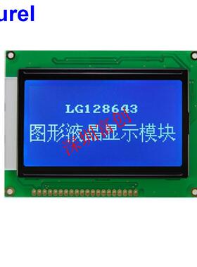 LCD12864液晶显示屏93X70mm蓝屏S6B0108富创LG128643