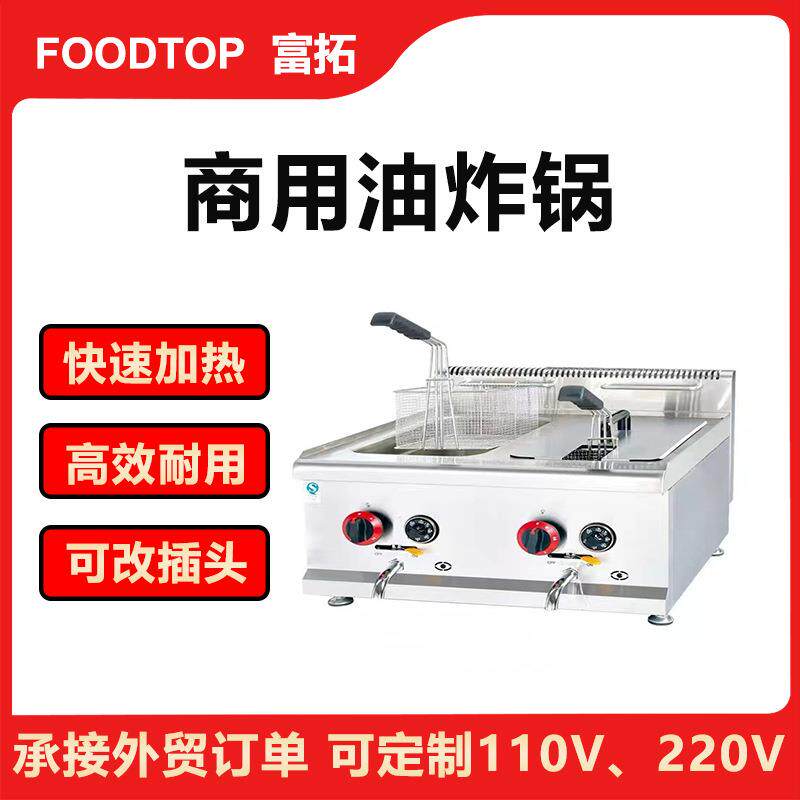 油炸锅商用电炸炉油条机大容量炸串鸡腿电炸锅不锈钢加厚商用家用