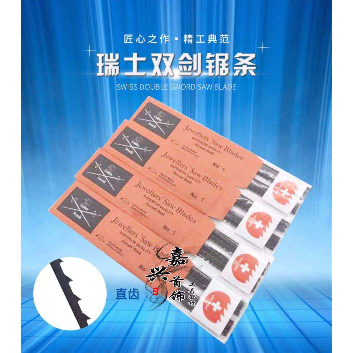 瑞士牌双剑牌线锯条木工金属拉花锯条首饰锯条曲线锯条U型锯条