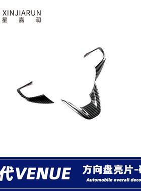 适用于现代venue方向盘亮片装饰框按键饰条内饰贴片汽车改装配件
