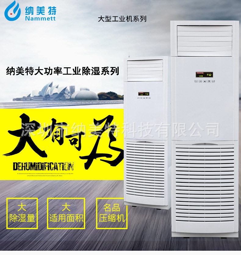除湿机NMT-1688B-2工业除湿机电源220V日抽湿量168升广东去湿机