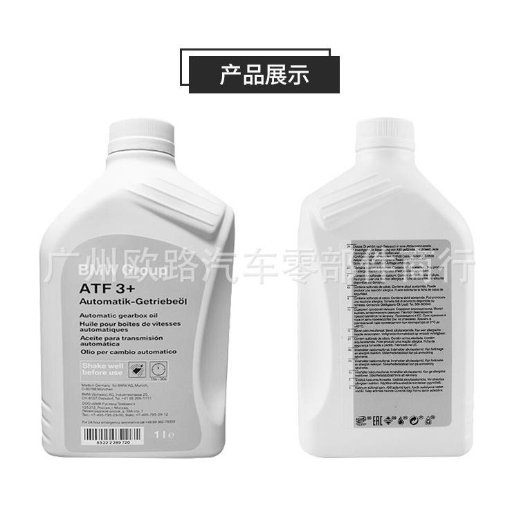 适用于宝马X1系X3系X5系7系变速箱油波箱油X6530320730525