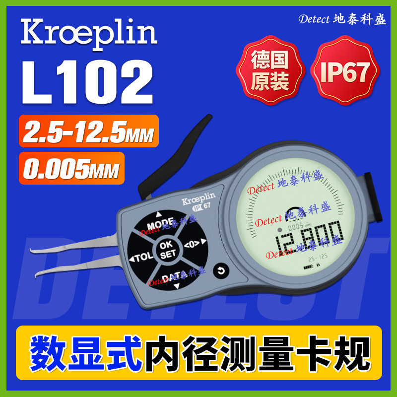 L102数显内卡规小孔内沟槽尺寸测量德国KROEPLING102内径测量