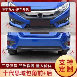 适用于十代思域前铲包角改装前唇小包围新思域前包角防撞护角装饰