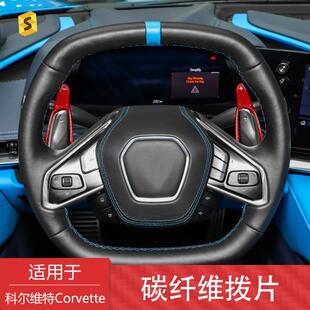 适用于雪佛兰科尔维特C8Z51方向盘换挡拨片内饰汽车装 饰贴