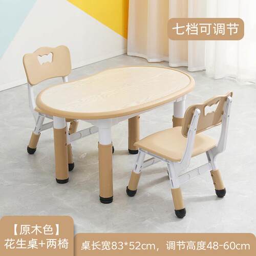 幼儿园学习可画画花生桌儿童桌椅套装家用宝宝可升降写字桌